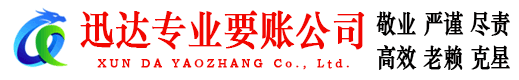 淮上迅达清债公司